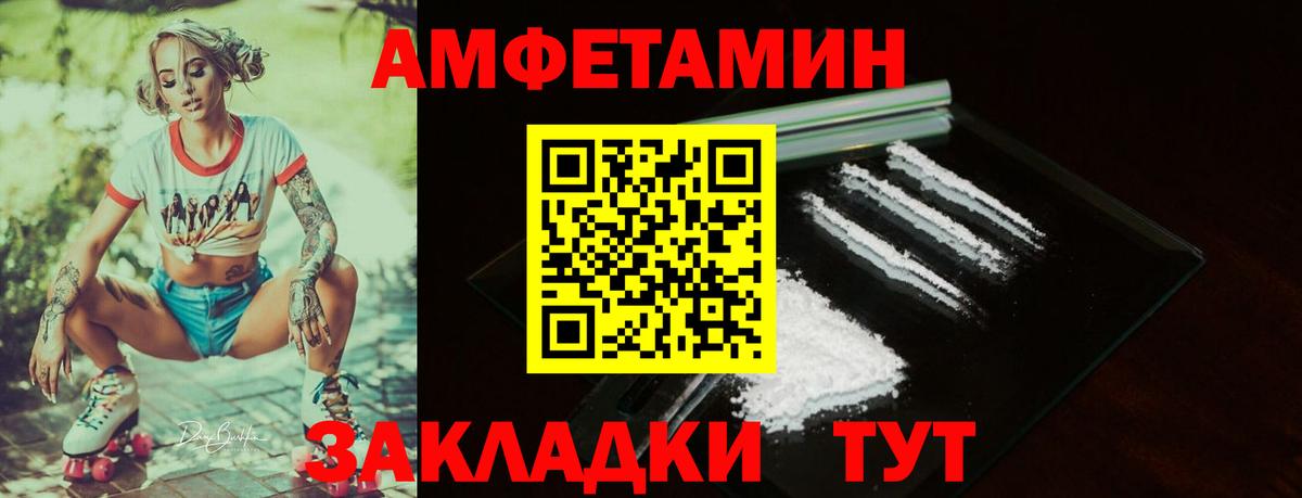 АМФЕТАМИН Розовый  Вход с VPN  Amphetamine  Сосновоборск 