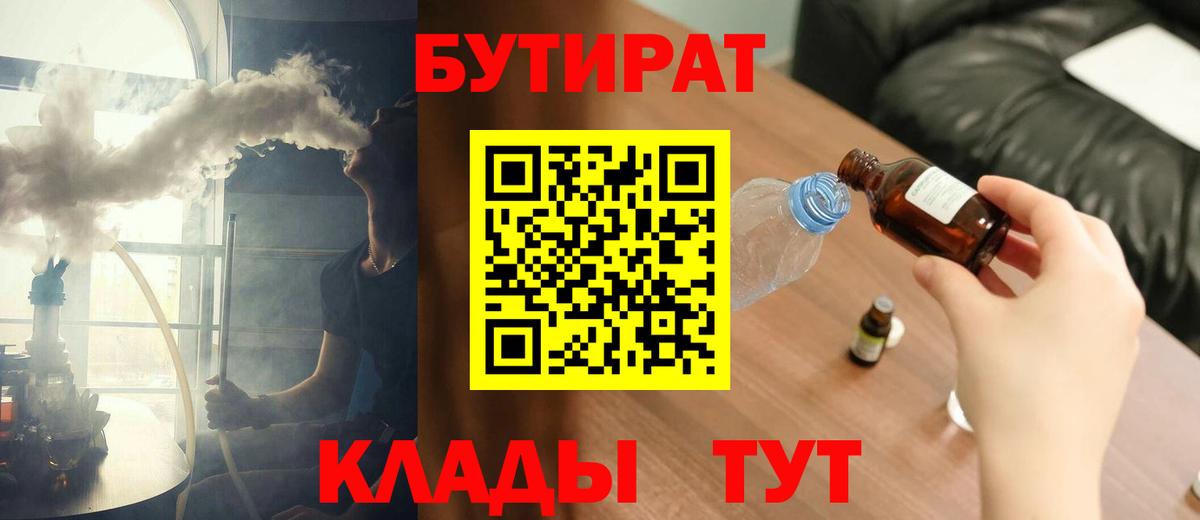 Бутират  Вход с VPN  Сосновоборск  БУТИРАТ жидкий экстази 