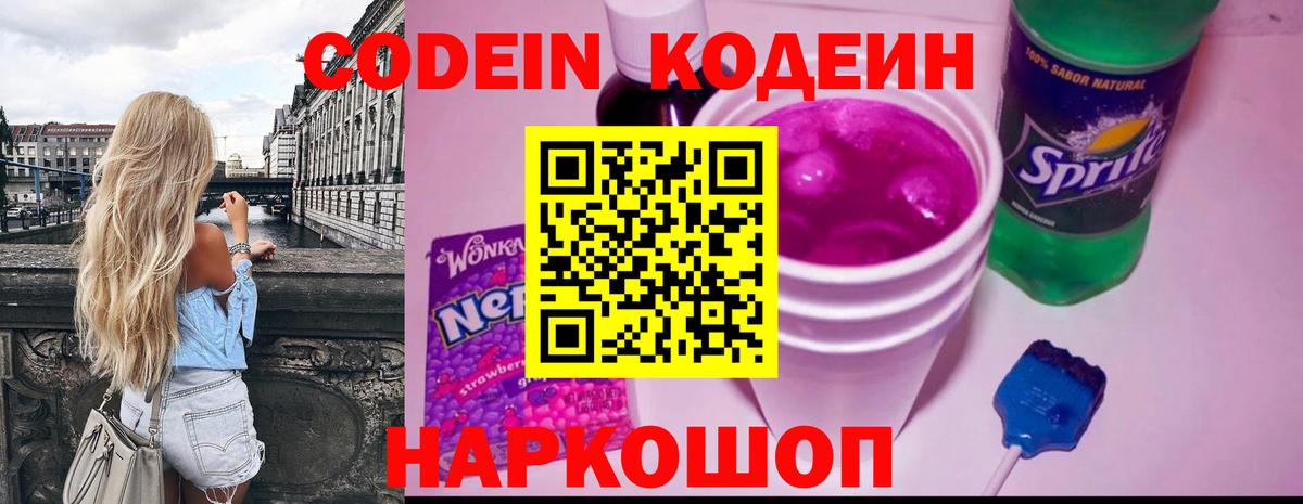 Кодеин напиток Lean (лин)  Кодеин напиток Lean (лин)  Сосновоборск  где найти наркотики  Вход с VPN 