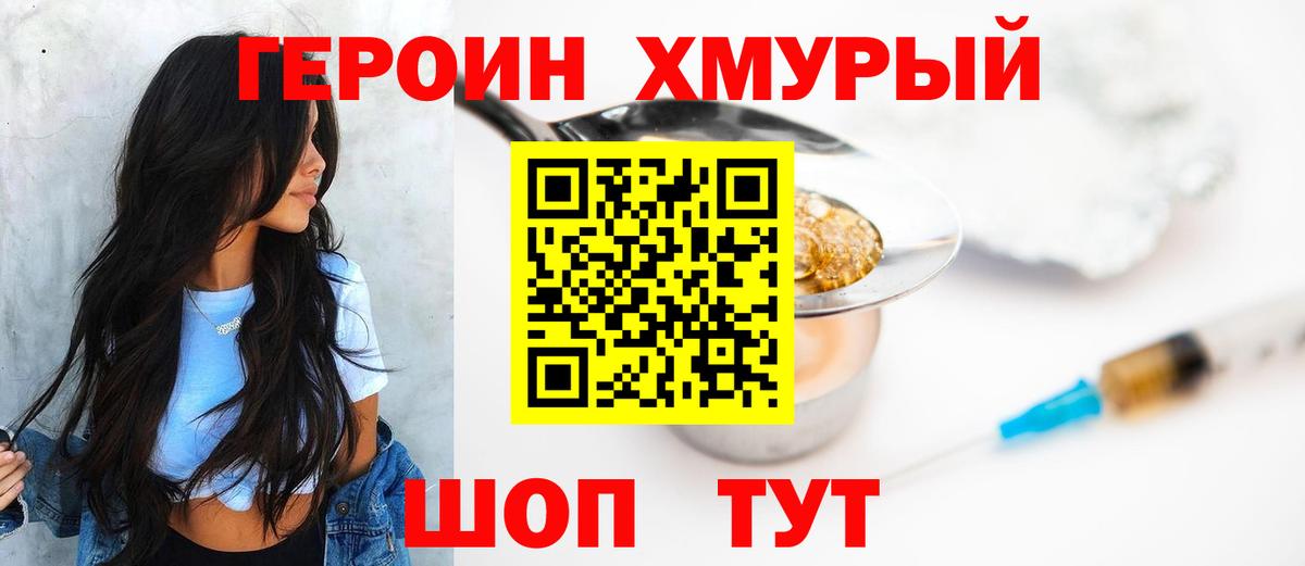Героин  Вход с VPN  Сосновоборск  ГЕРОИН герыч 