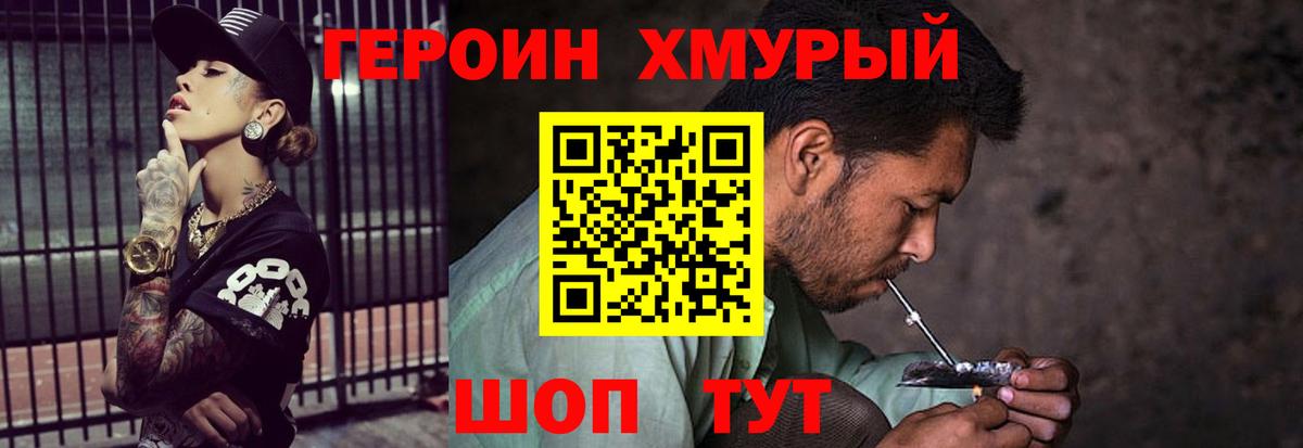 ГЕРОИН VHQ Сосновоборск