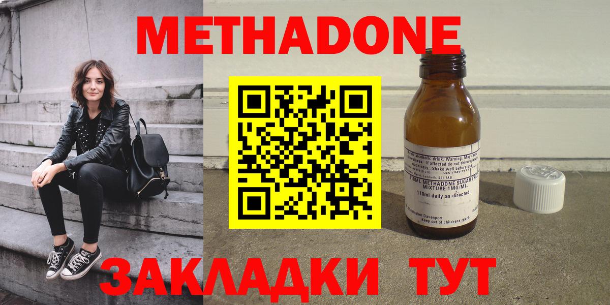 Метадон methadone  Вход с VPN  Сосновоборск 