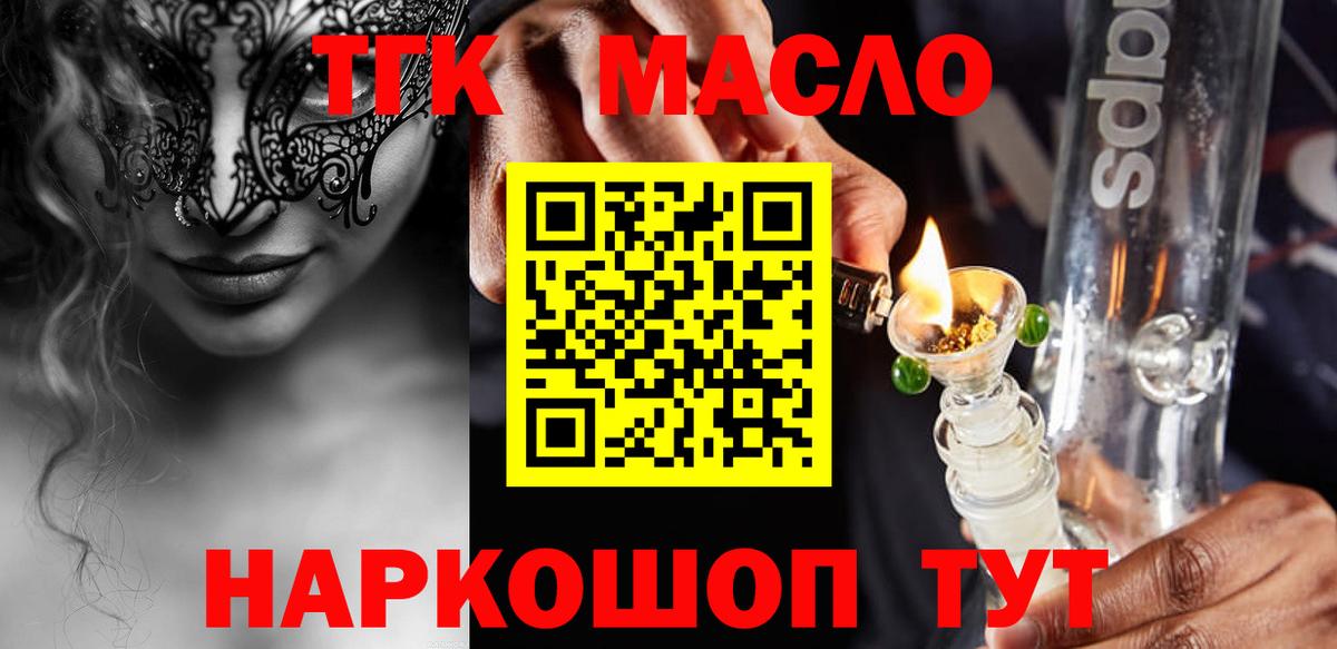 ТГК гашишное масло Сосновоборск
